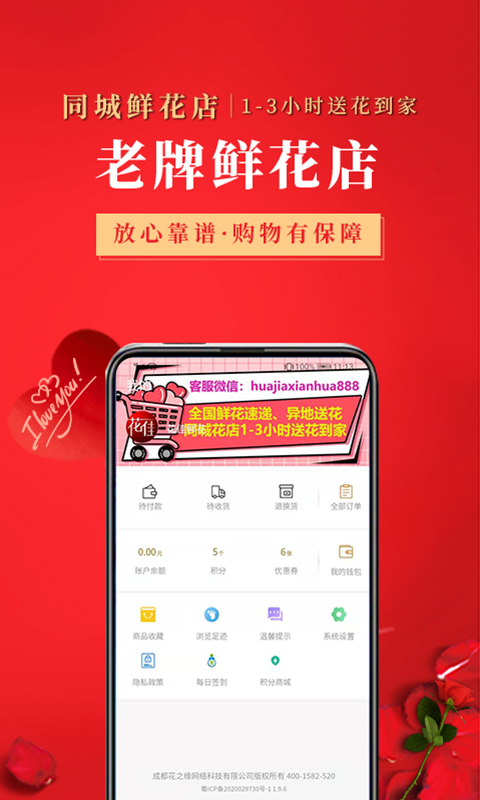 花佳鲜花v2.0.9截图2