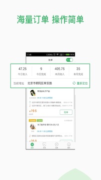 快服務(wù)騎士版截圖