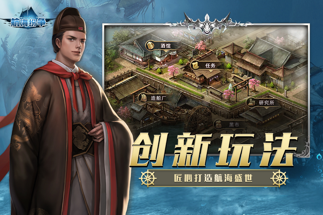 航海紛爭(zhēng)截圖預(yù)覽