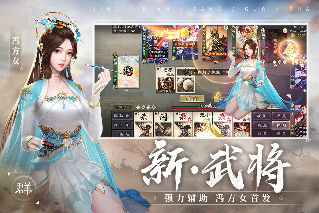 三國殺OL互通版截圖預(yù)覽