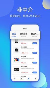 啄木鳥家庭維修截圖