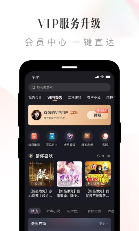 喜马拉雅v9.0.36.3截图4