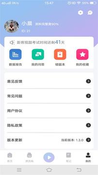 犇题库应用截图5