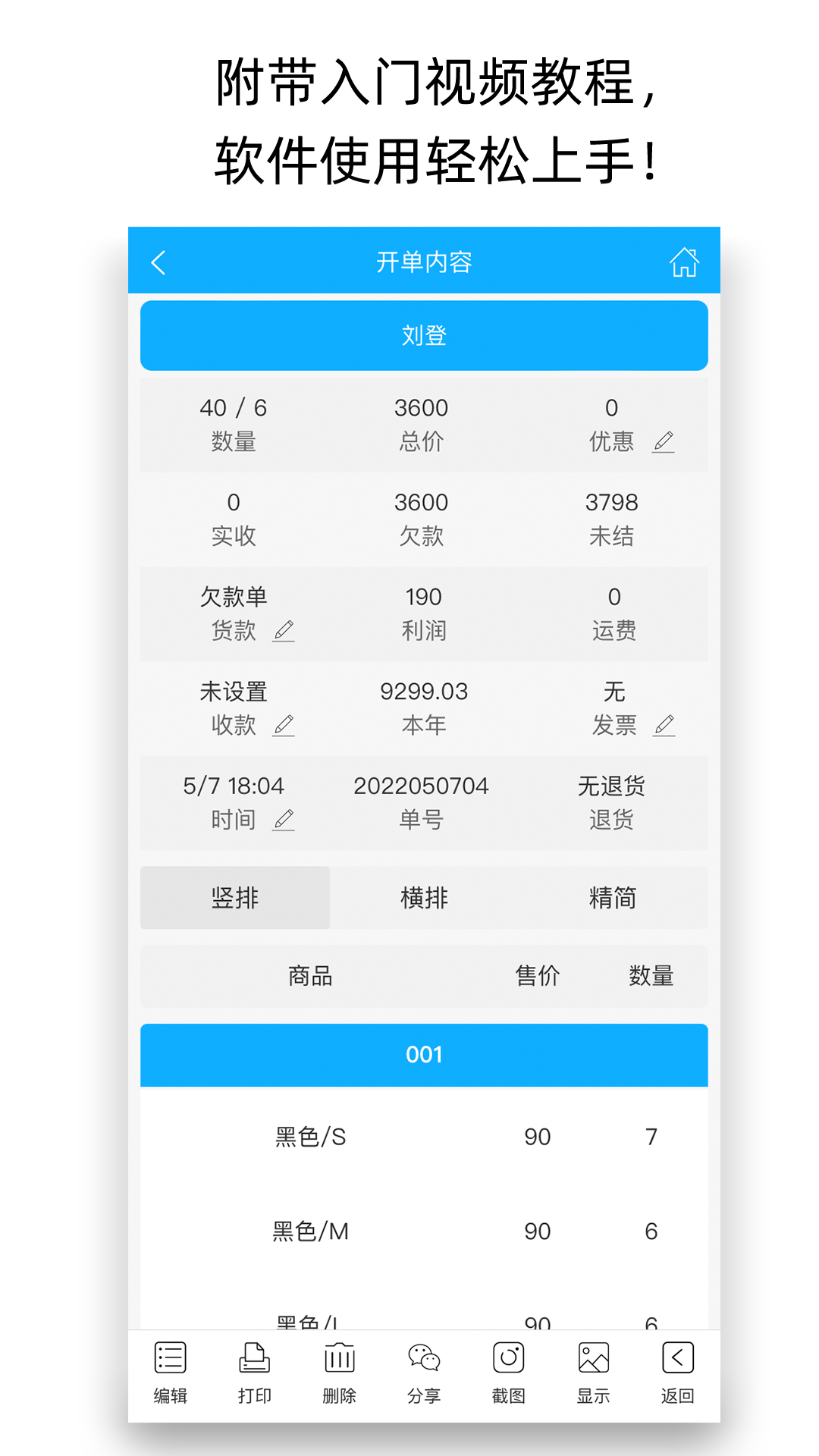 天天开单v2.9.0截图2