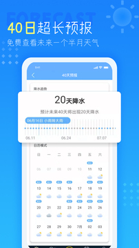 天氣預(yù)報(bào)截圖