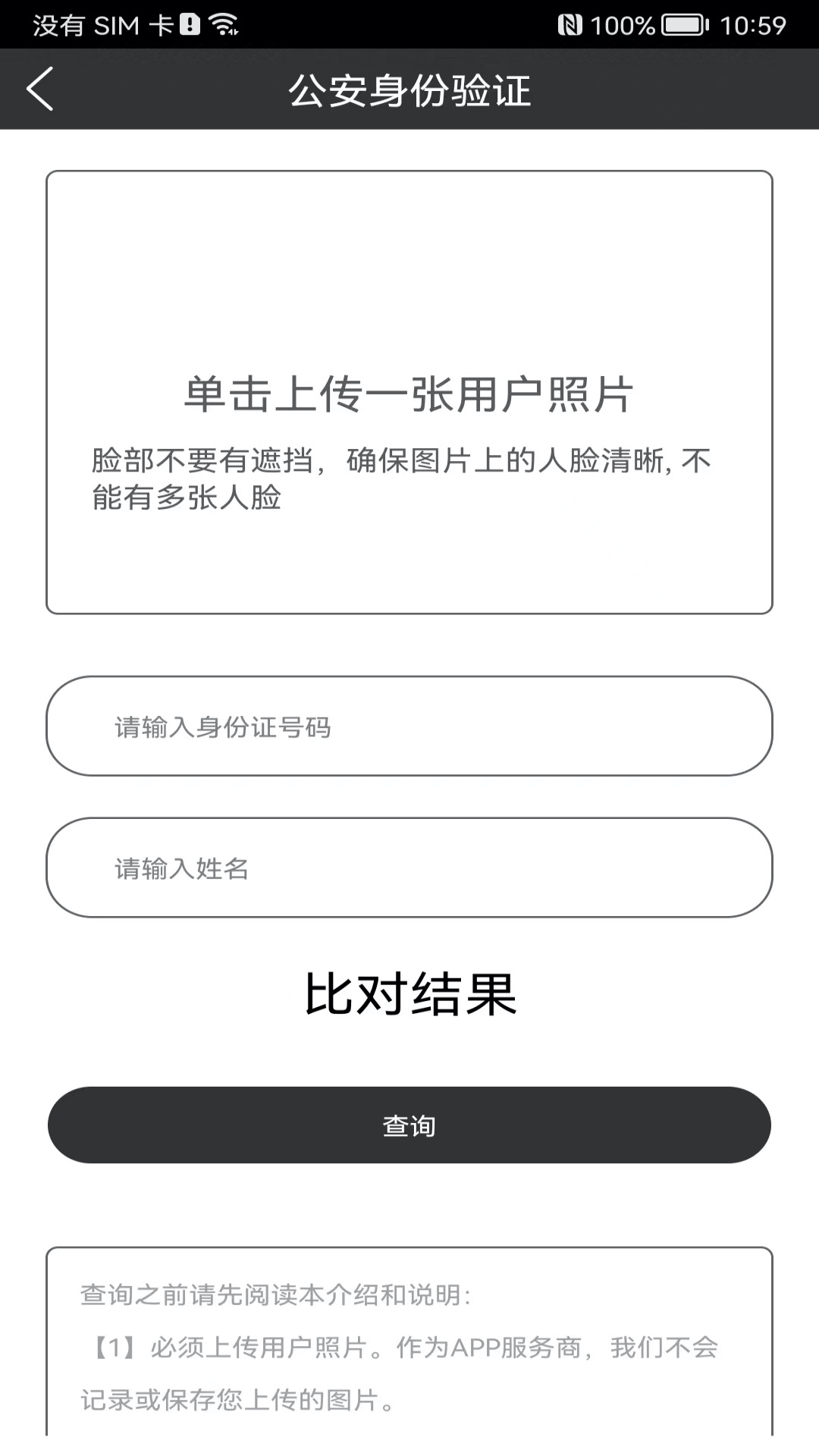 身份证扫描识别v2.3.5截图1