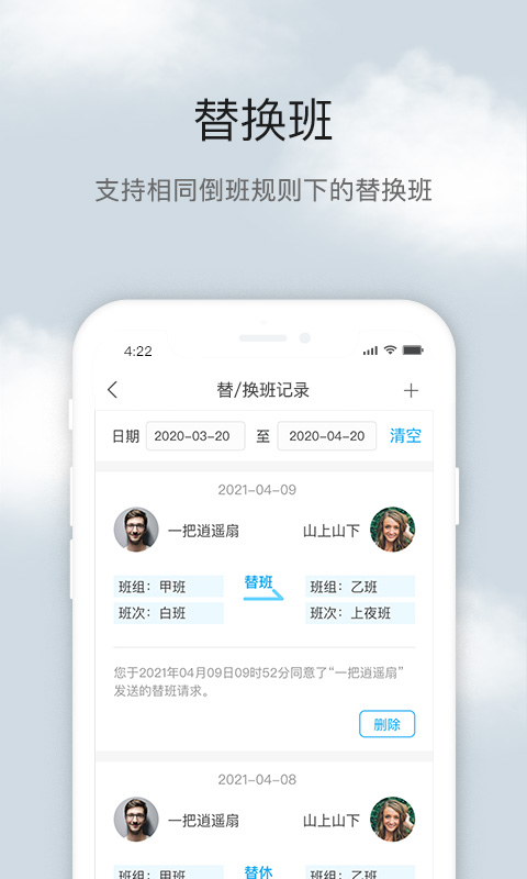 倒班助手v4.4.2截图2