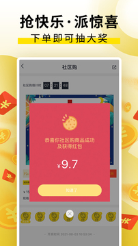 抢派应用截图3