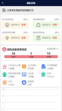 智慧文物安全管理应用截图3