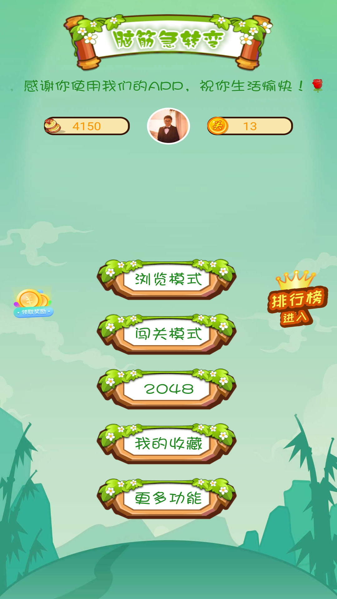 腦筋急轉(zhuǎn)彎單機游戲截圖預覽