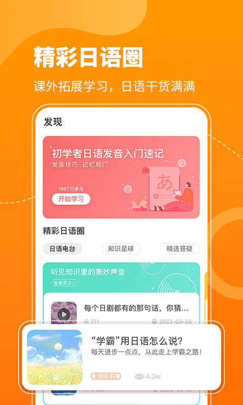 日语五十音图v3.6.8截图1