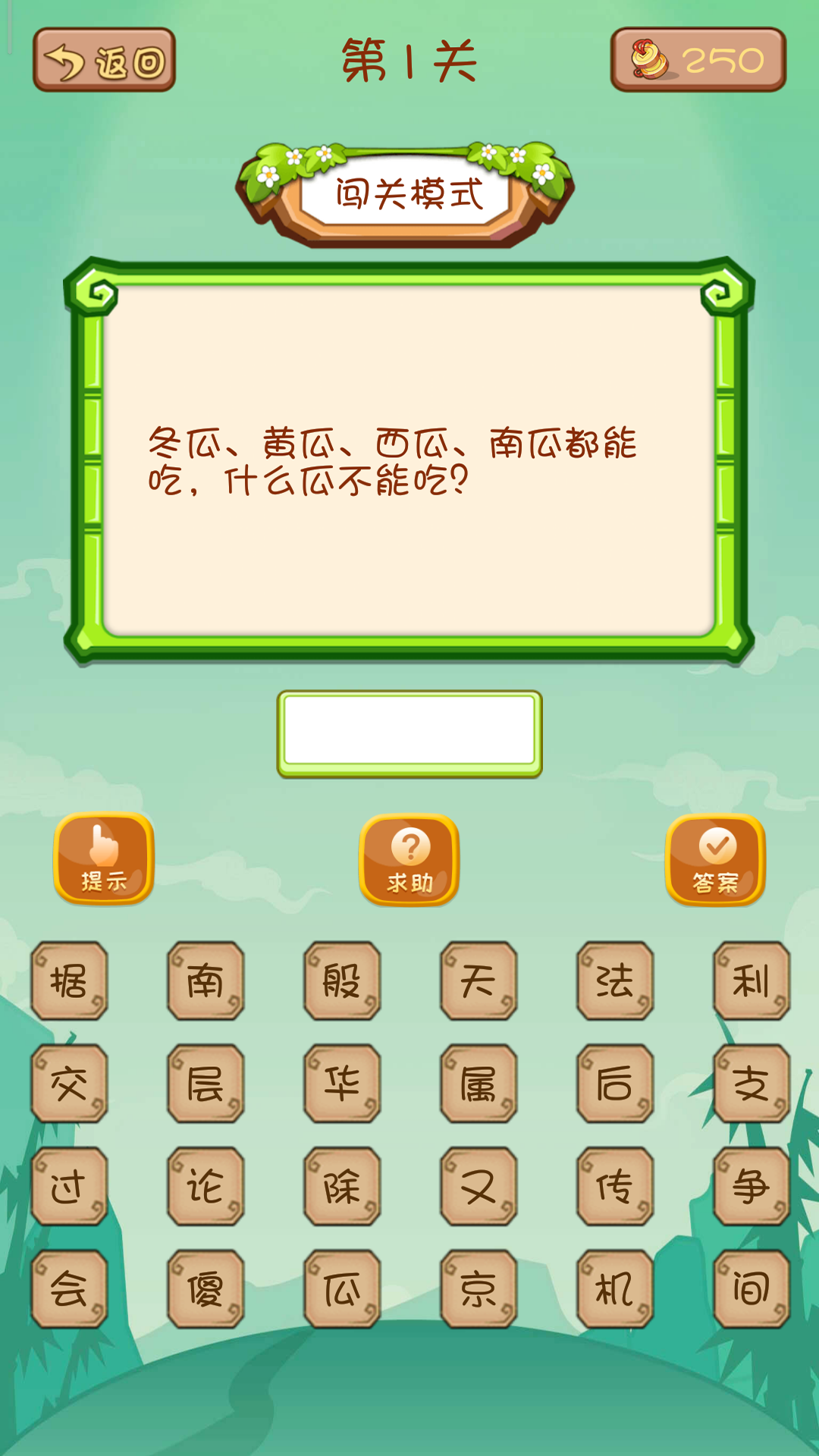 腦筋急轉(zhuǎn)彎單機游戲截圖預覽