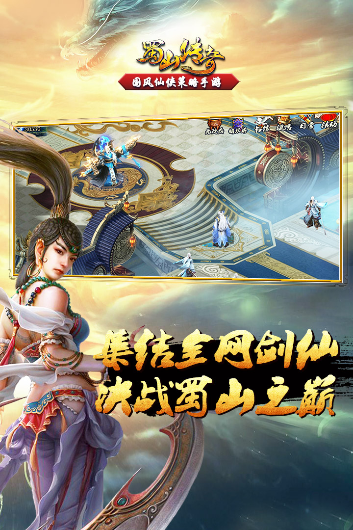 蜀山傳奇截圖預(yù)覽