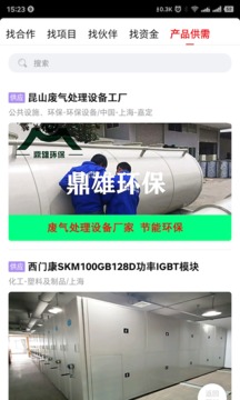 商聯(lián)會(huì)截圖