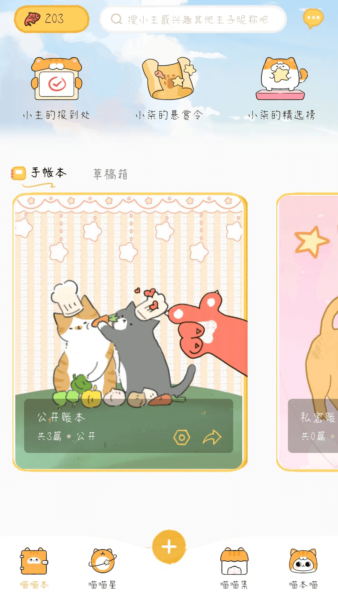 手帳喵截圖預覽