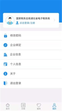 湖北稅務(wù)截圖
