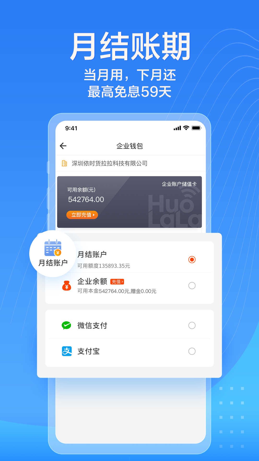 貨拉拉企業(yè)版截圖預(yù)覽