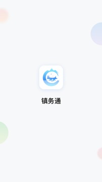 镇务通应用截图1