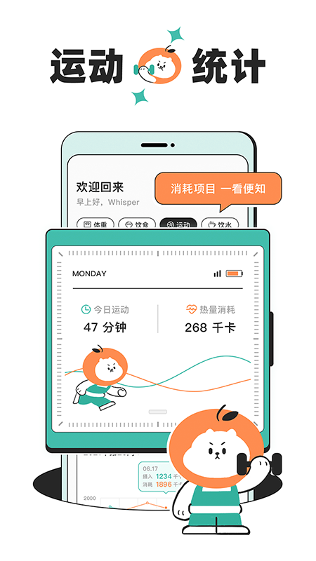 饭橘减肥v1.1.9截图4