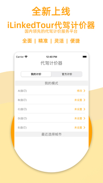 代驾计价器截图