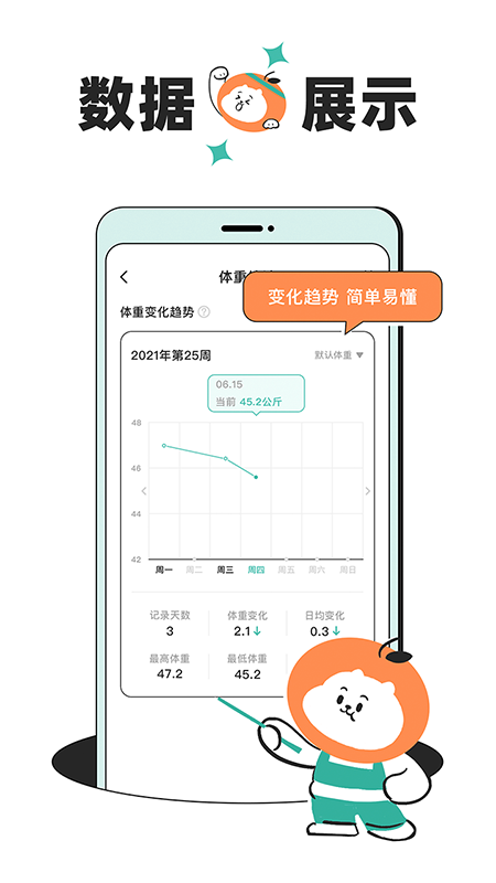 饭橘减肥v1.1.9截图1