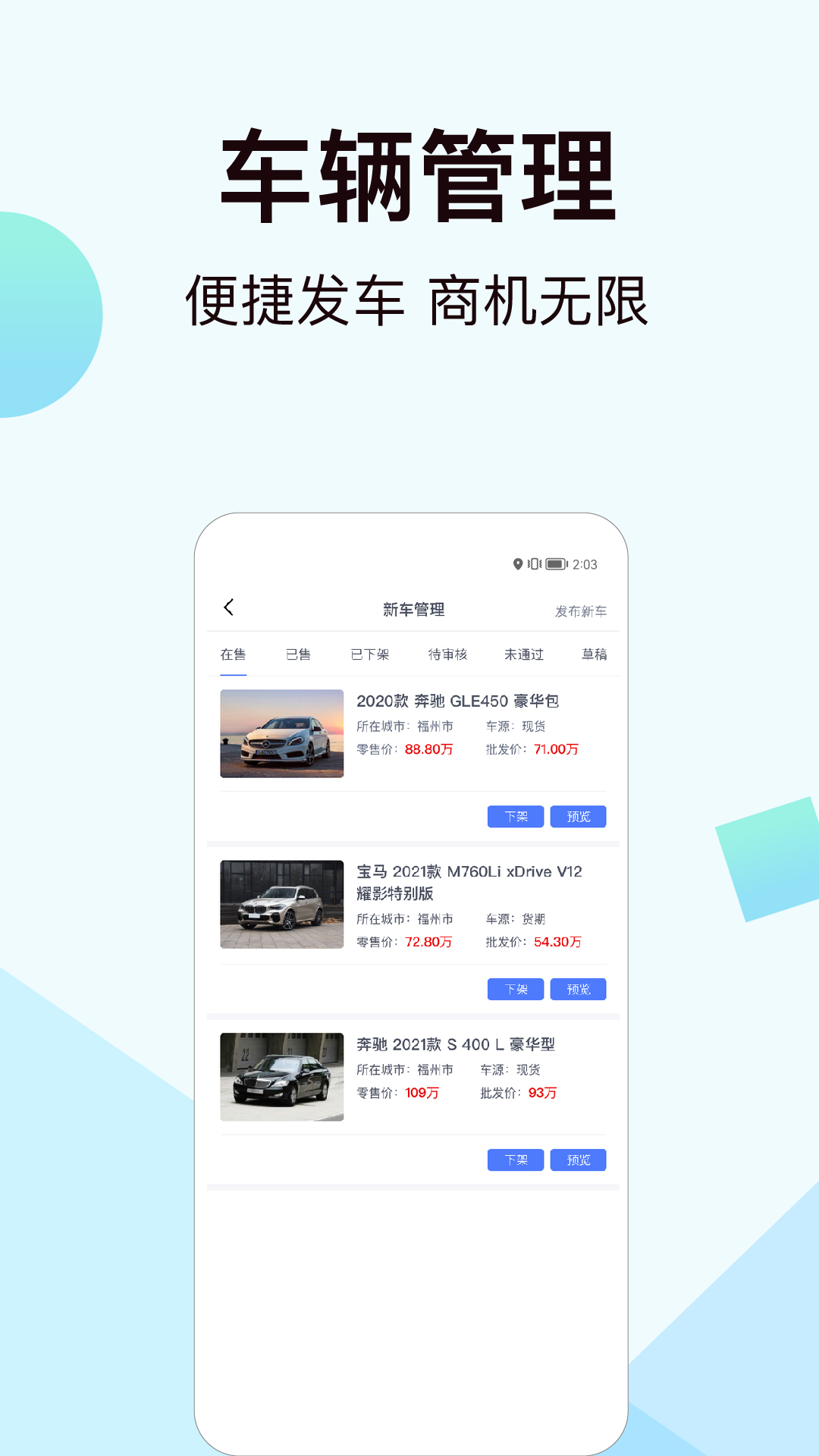 一车新车v1.1.3截图1