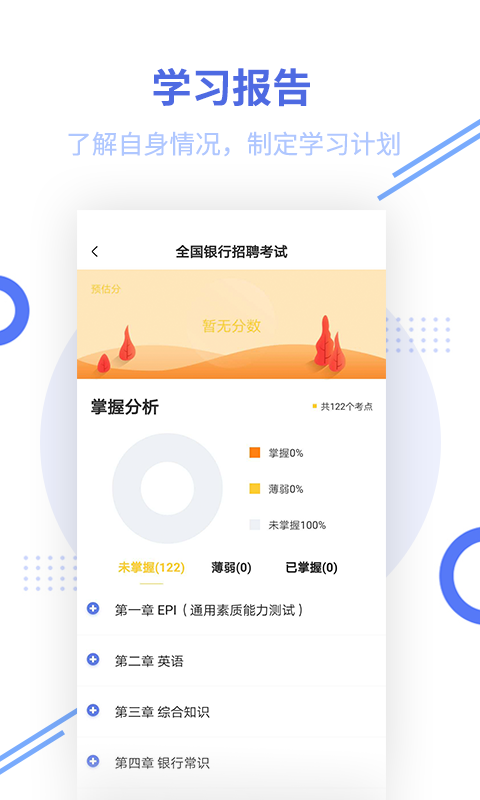 银行招聘题库v2.8.2截图1