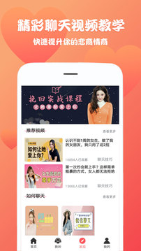 恋爱魔方应用截图3