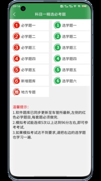 一帆駕考截圖