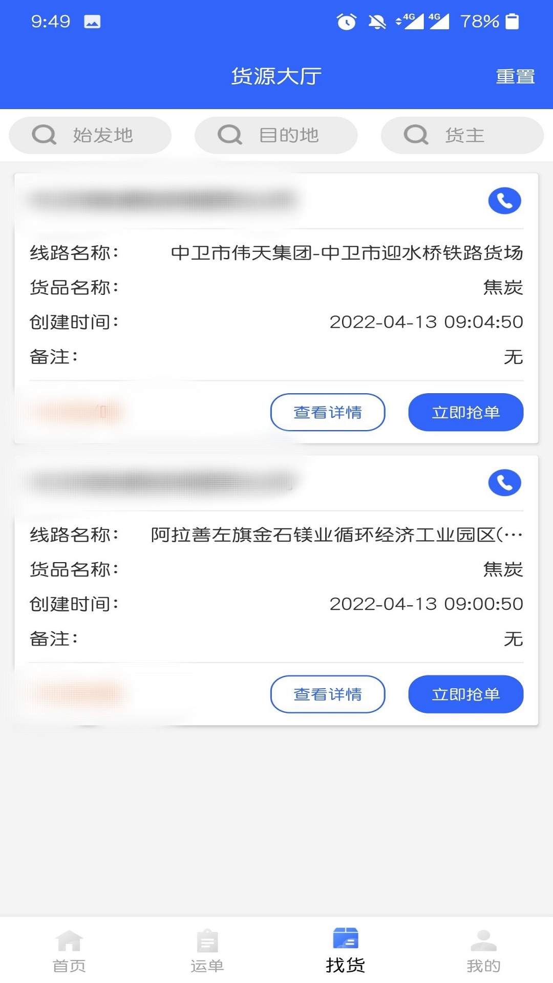 梦驼铃司机帮v1.0.9截图2