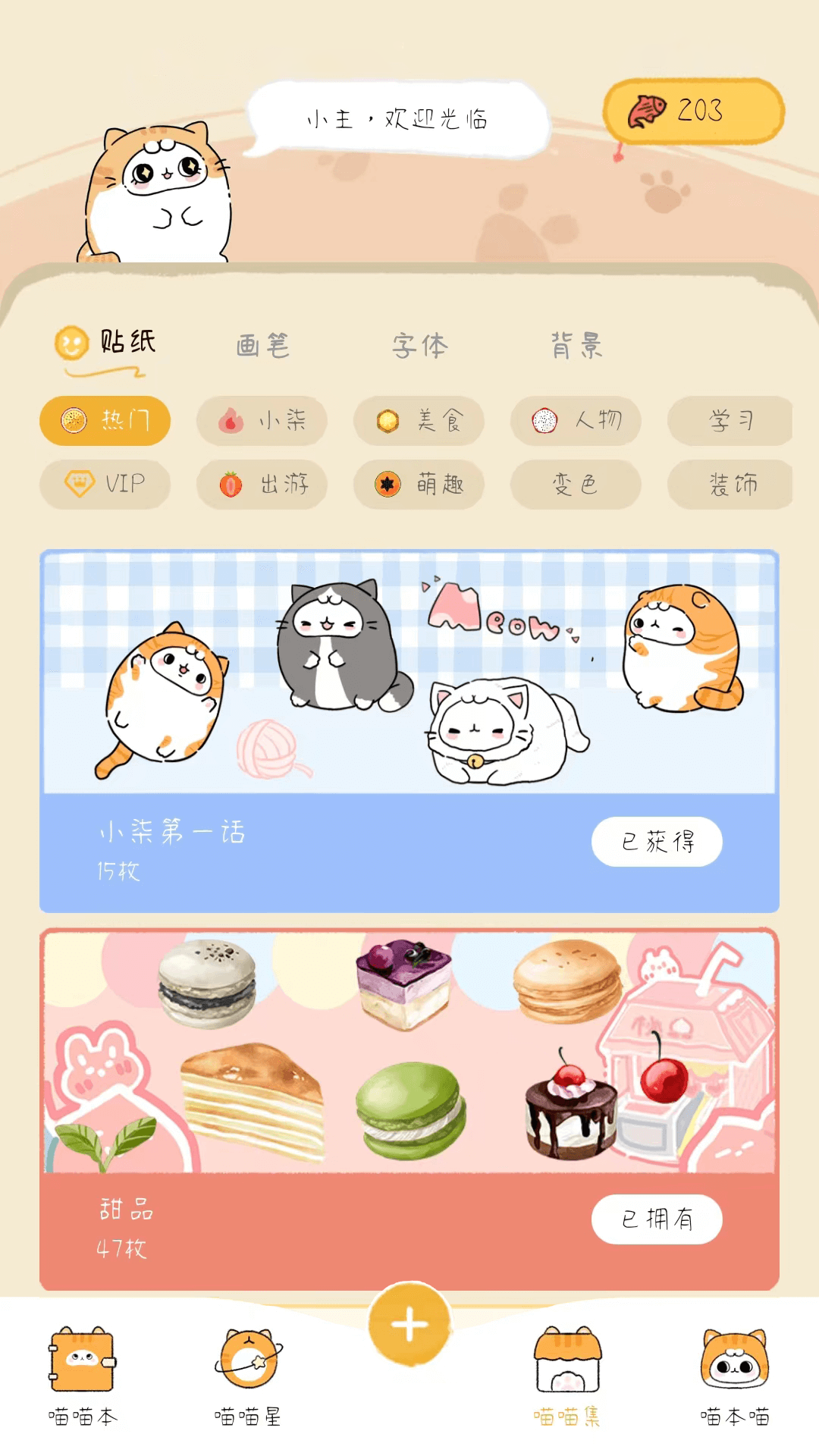 手帳喵截圖預覽