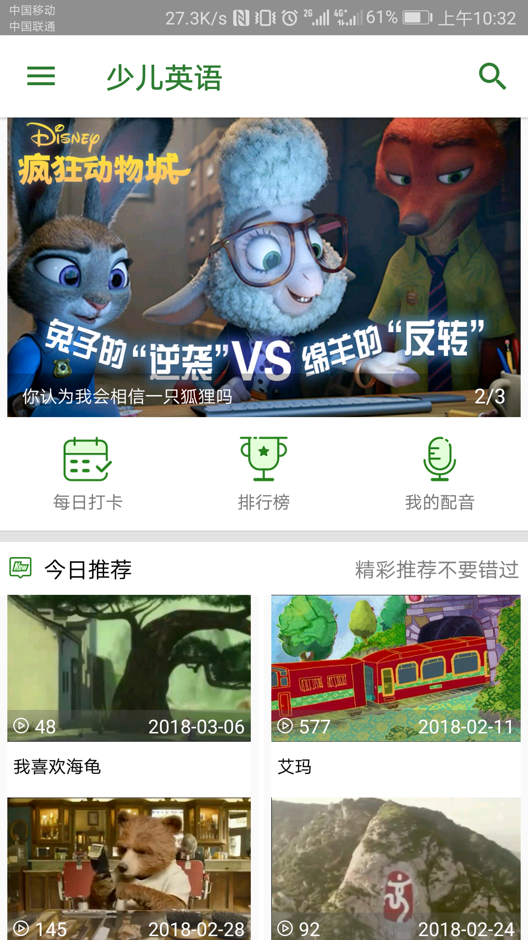 少儿口语秀截图1