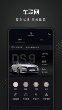 DS 汽车应用截图3