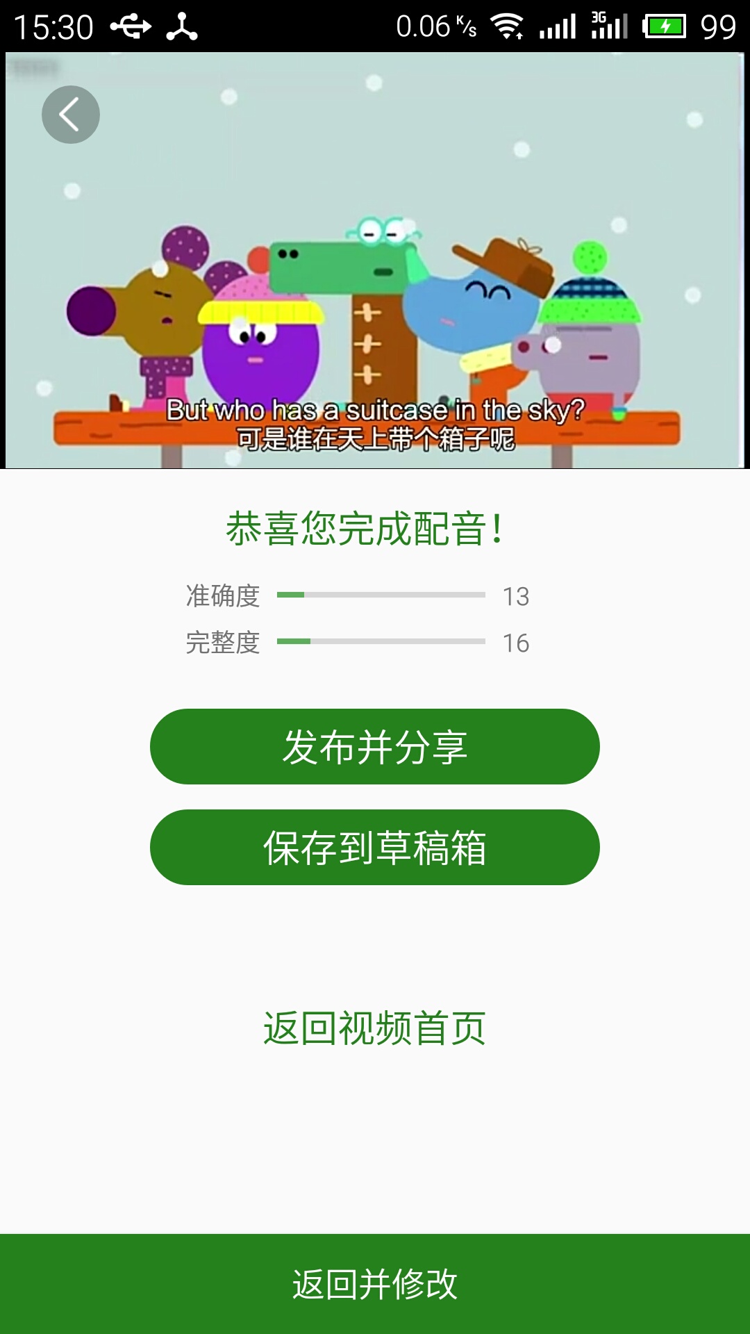 少儿口语秀截图4