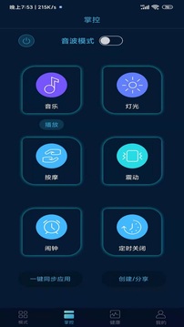 智联乐家应用截图2