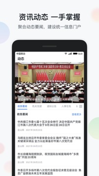 镇务通应用截图4