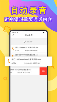 有信加密電話截圖