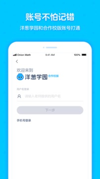 洋葱学园合作校版截图