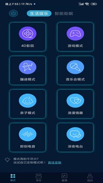 智联乐家应用截图1