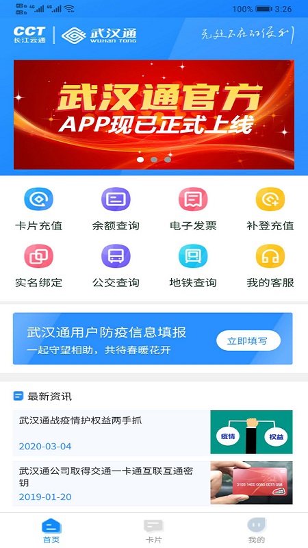 我的武汉通v2.1.4截图5