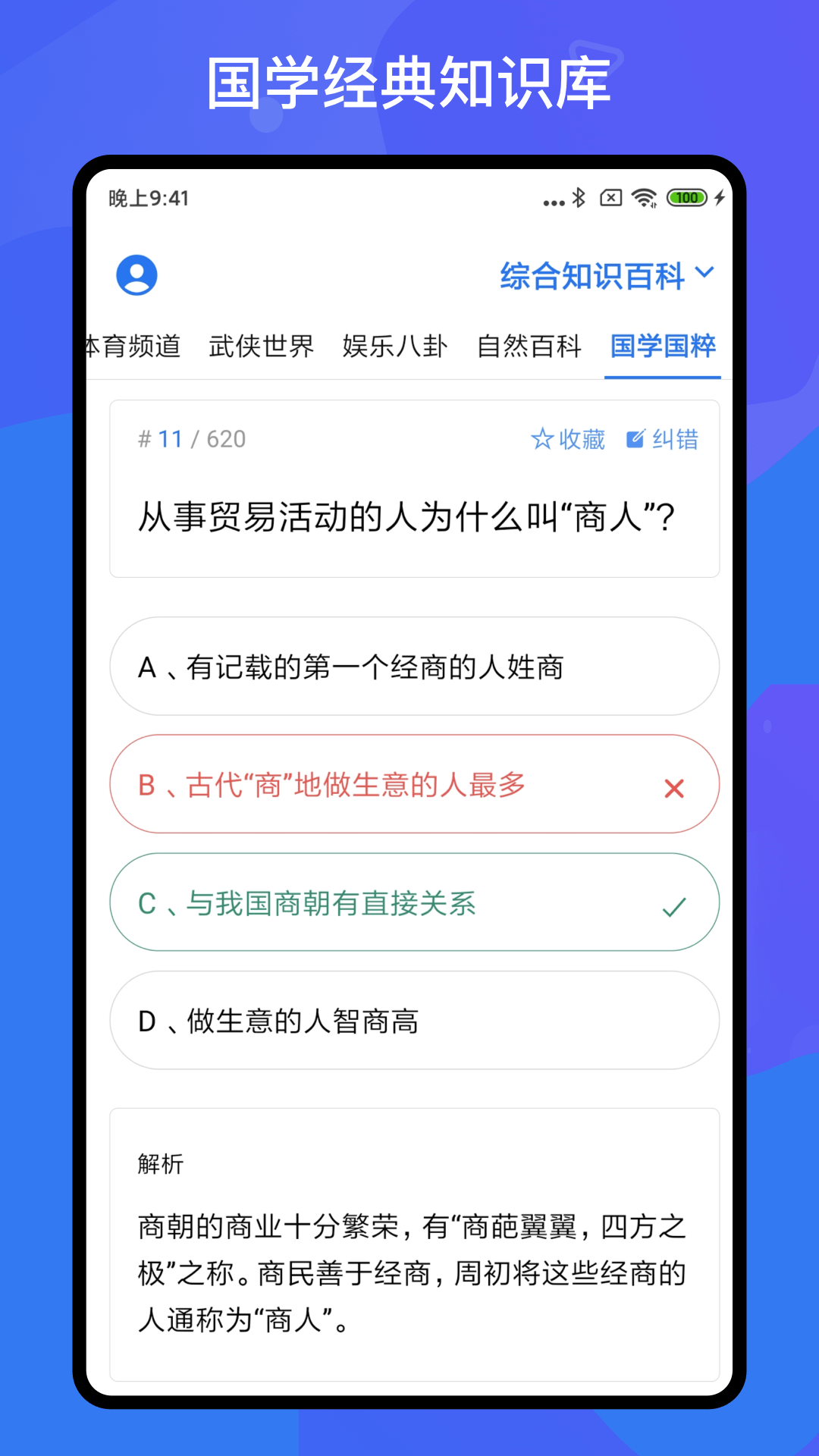 百科知识轻松抢答截图2