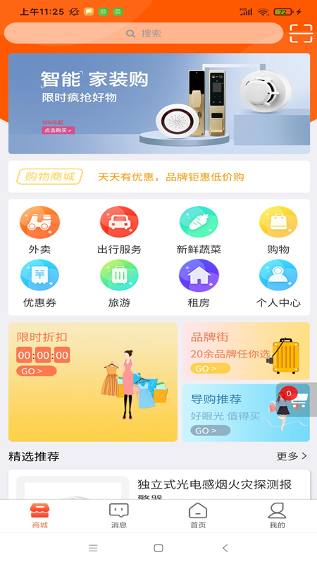 广为智联APP截图1