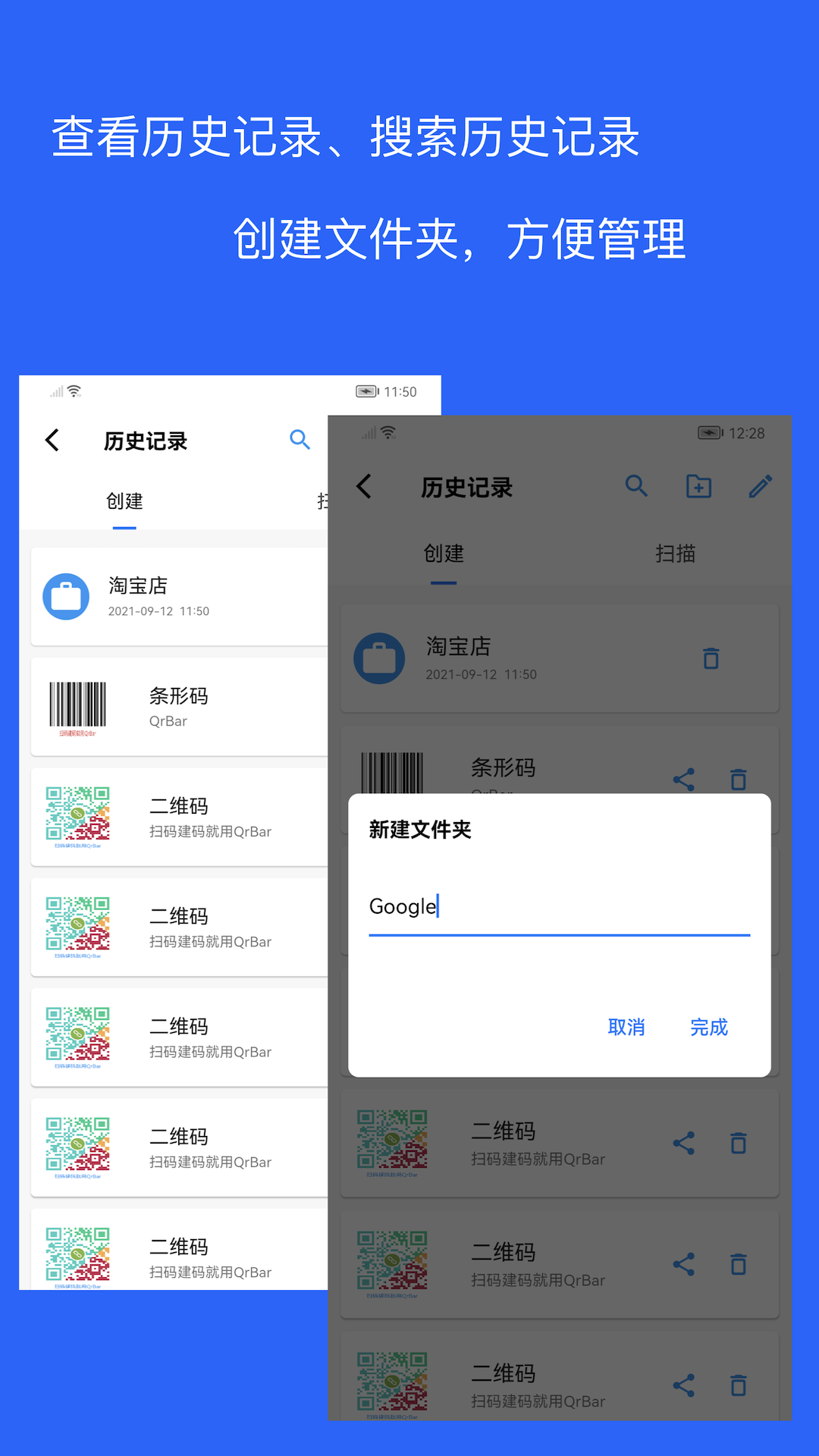 二维码和条形码生成器v1.0.7截图2