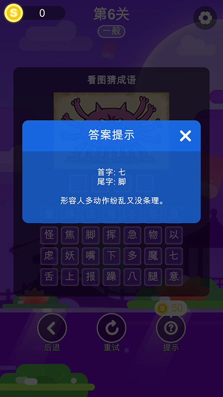 成语猜一猜截图5