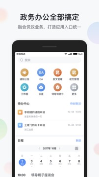 镇务通应用截图5