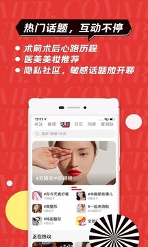 美唄醫(yī)美截圖