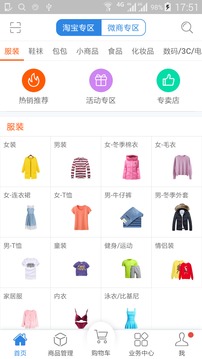 客户达开店应用截图2