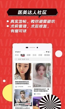 美唄醫(yī)美截圖