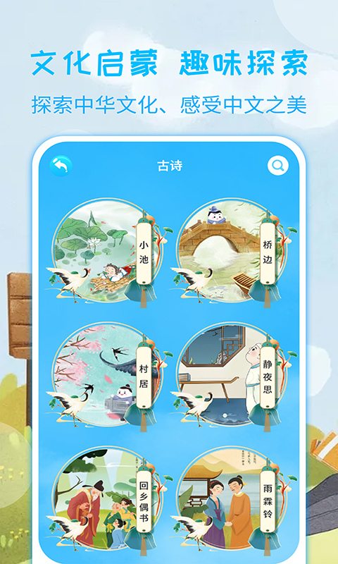 寶寶學漢字截圖預覽