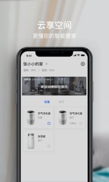 云享空间应用截图1